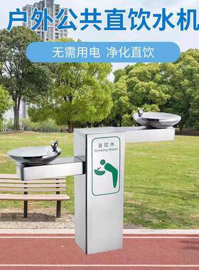 公共户外直饮水机左右臂双台盆YS-HWF03公园楼盘车站步行街直饮水