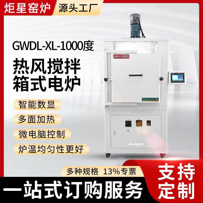 高温箱式电炉箱式马弗炉热风搅拌箱式电炉支持1000度-1900度,淘宝优惠券,粉丝福利购,淘宝优惠卷