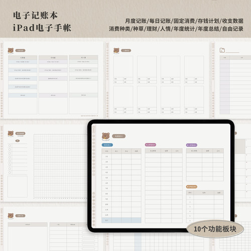 电子记账本iPad电子手帐小熊存钱理财模板goodnotes/notability-图2