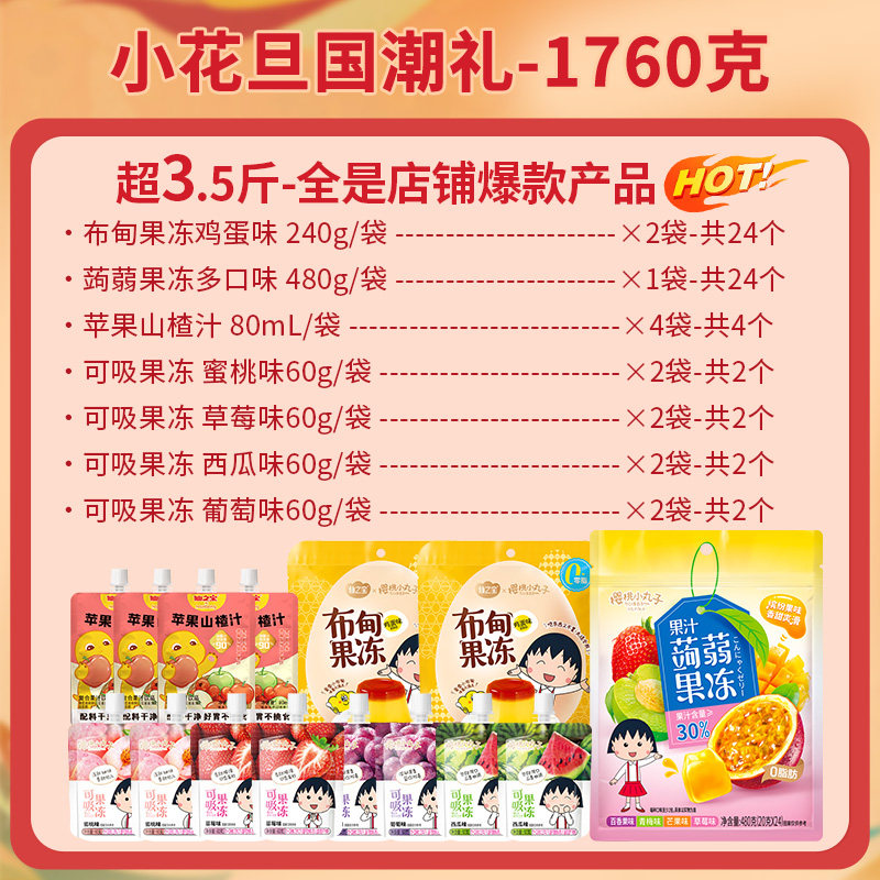 樱桃小丸子果冻儿童年货零食大礼包网红吸吸蒟蒻休闲食品小吃批发