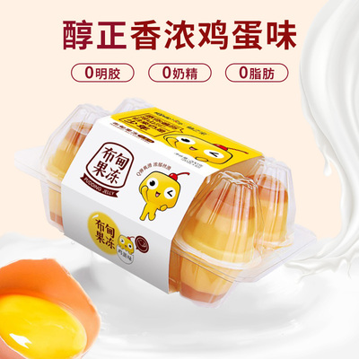 鸡蛋味盒装果冻宝宝低脂解馋小吃