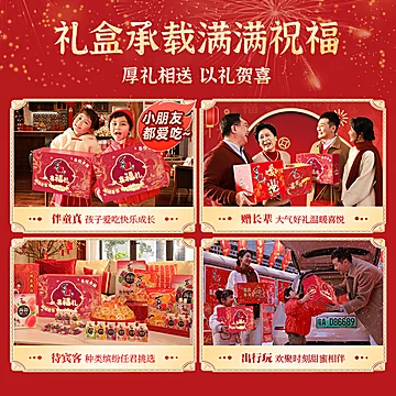 喜之郎喜福礼新年礼盒1692g（53小件）[45元优惠券]-寻折猪