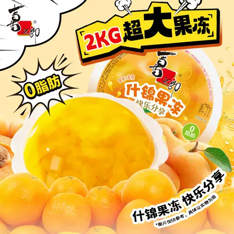 【直播】喜之郎超大果冻什锦含果肉DIY蛋糕儿童休闲零食品小吃 图片 3