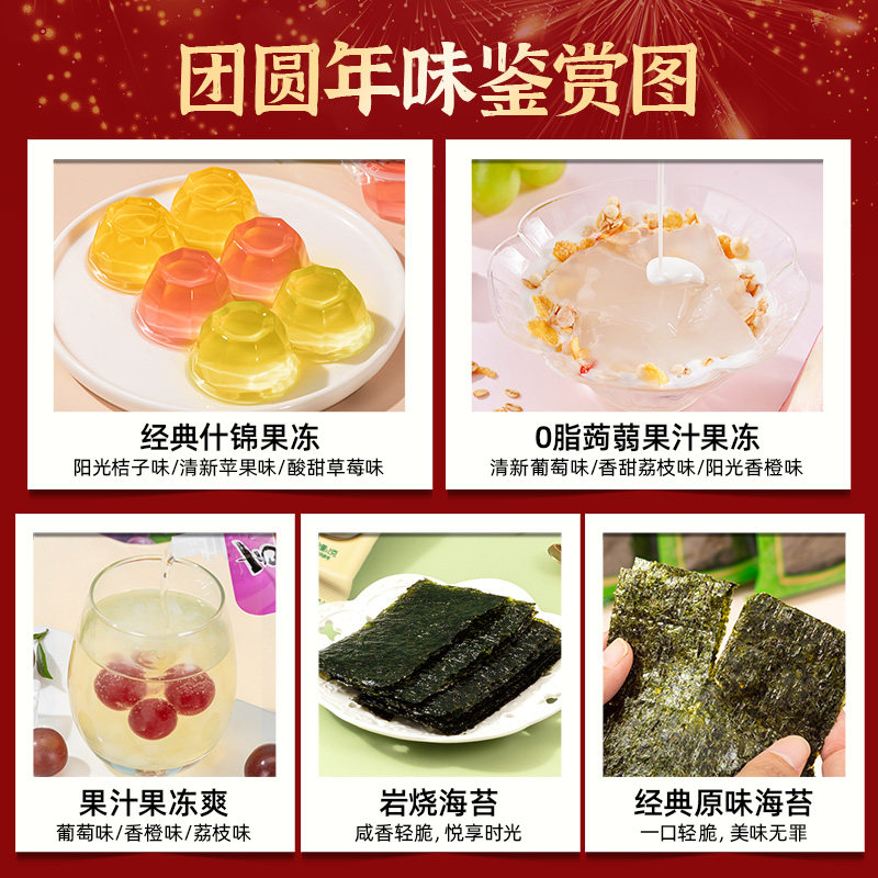 喜之郎新年年货礼盒果冻海苔礼箱儿童休闲解馋零食大礼包囤货送礼