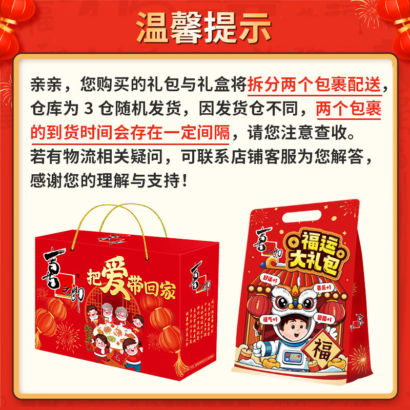 喜之郎年货礼盒果冻海苔礼箱儿童休闲零食大礼包走亲戚囤货送礼品