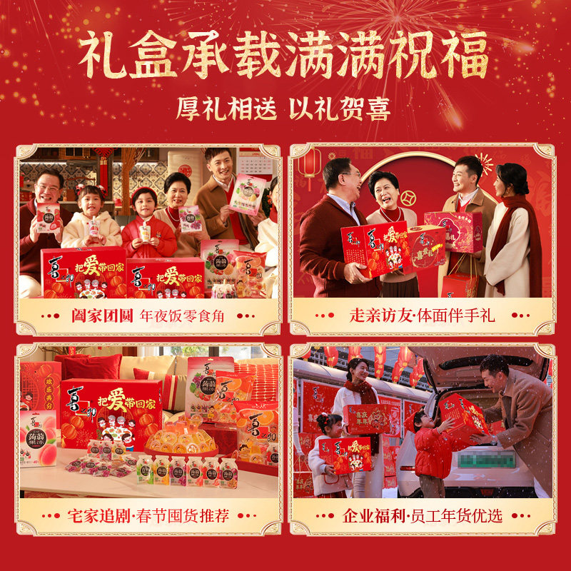 喜之郎年货礼盒果冻海苔儿童休闲零食大礼包礼箱走亲戚送礼品