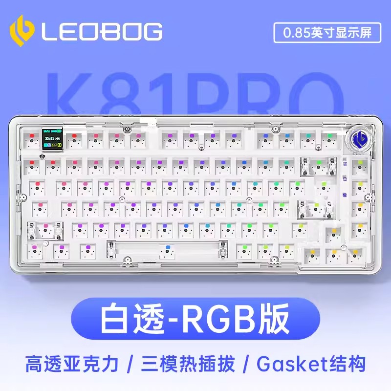 LEOBOG K81Pro无线机械键盘蓝牙三模75%配列透明亚克力客制化套件 - 图0