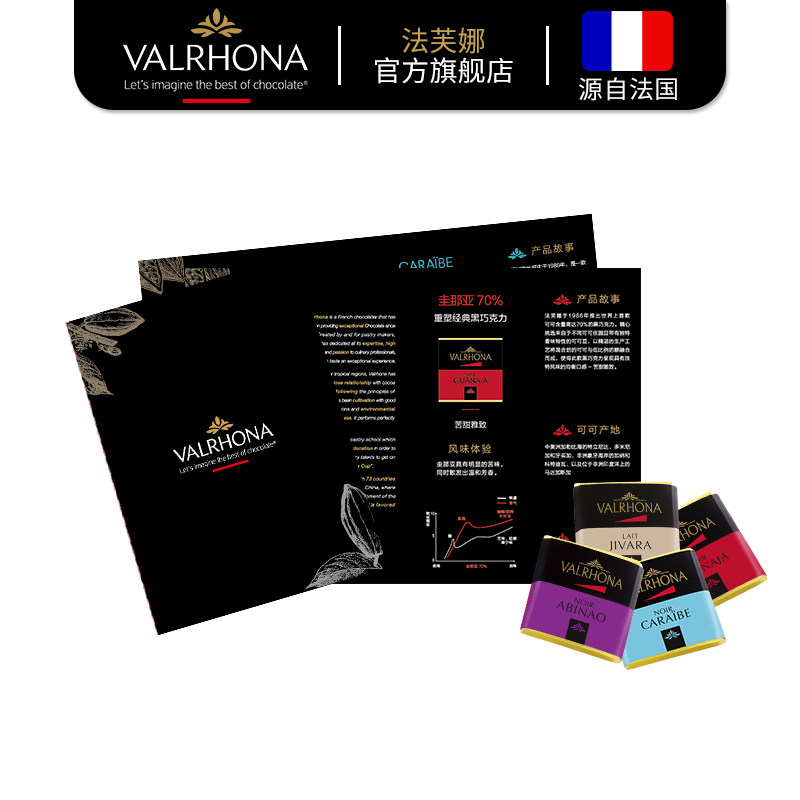 【法芙娜品鉴装】法芙娜甄选巧克力 valrhona法芙娜混合巧克力