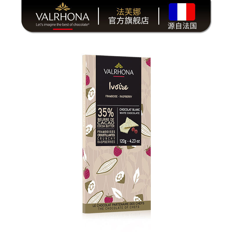 法芙娜法国原装进口香脆覆盆子伊芙瓦35%纯可可脂白巧排块120g - 图0