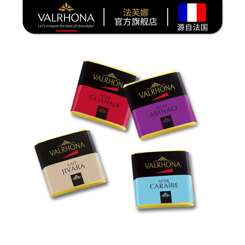 【法芙娜品鉴装】法芙娜甄选巧克力 valrhona法芙娜混合巧克力