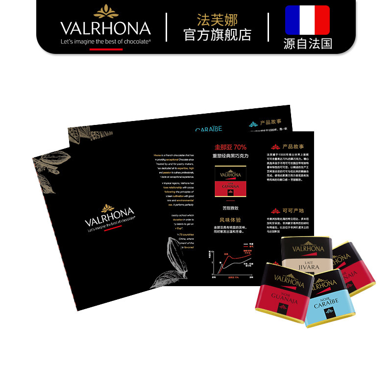 法芙娜甄选经典巧克力 valrhona法芙娜混合巧克力