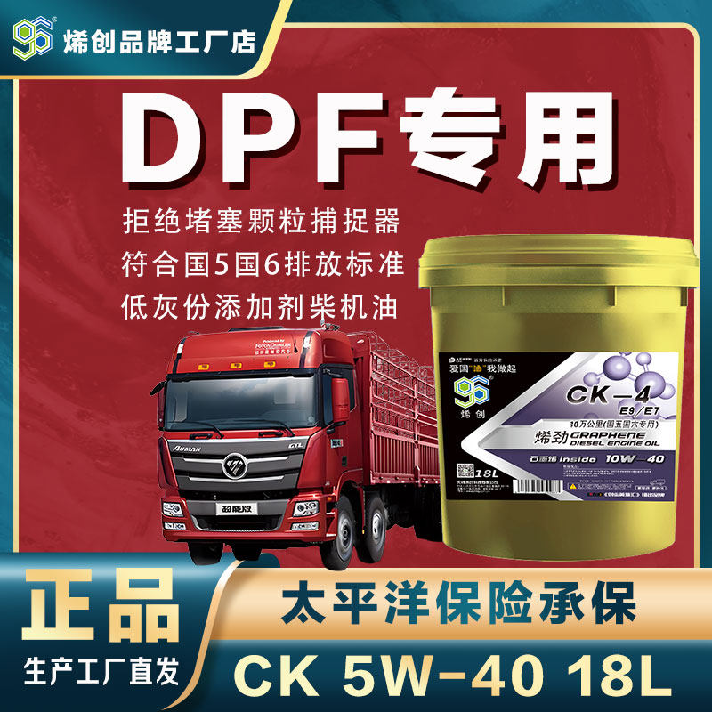 首单直降烯创CK 10W-40全合成柴机油国六DPF专用十万公里四季通用,淘宝优惠券,粉丝福利购,淘宝优惠卷