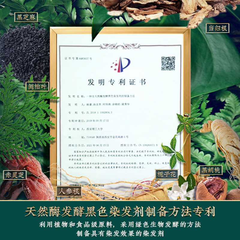 珍草堂纯七种调理型护发天然染发剂 珍草堂盖白