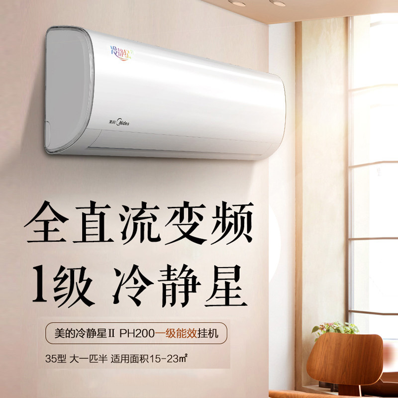 美的大1.5匹冷静星智能变频空调 美的美翼空调