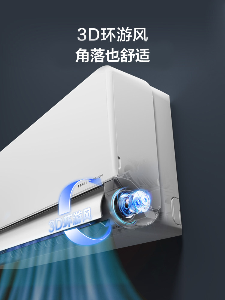 【180度送风】美的1.5匹一级空调 美的美翼空调