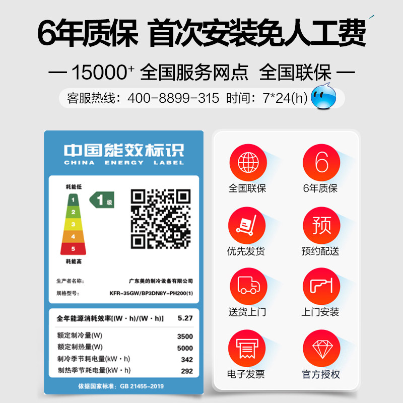 美的大1.5匹冷静星智能变频空调 美的美翼空调