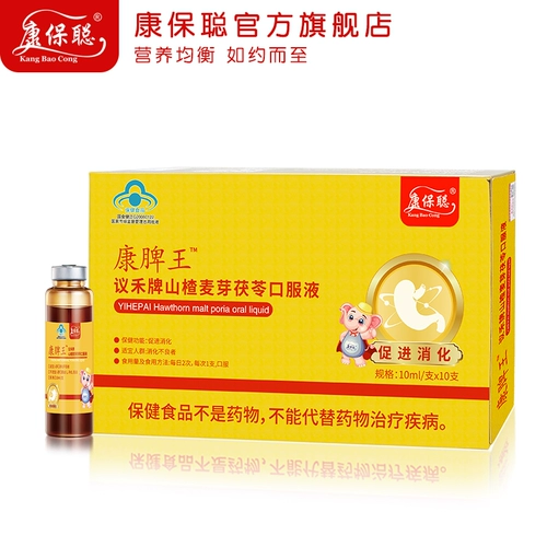 康保聪 Кангпи Ван Йи -бренд бренд боярышник солодовой пероральный жидкость для пищеварения