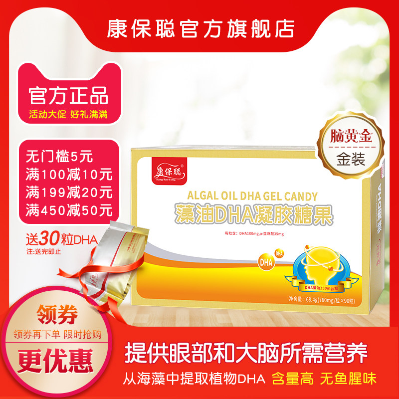 康保聪藻油dha宝宝成人孕妇软胶囊 康保聪孕产妇DHA