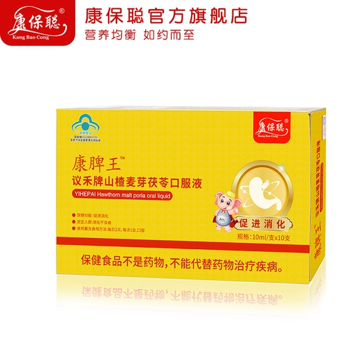 康保聪 Кангпи Ван Йи -бренд бренд боярышник солодовой пероральный жидкость для пищеварения