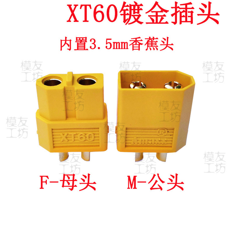 AMASS艾迈斯XT60L-M公头可固定带护套XT60H-F母头铜镀金接线插头-图0