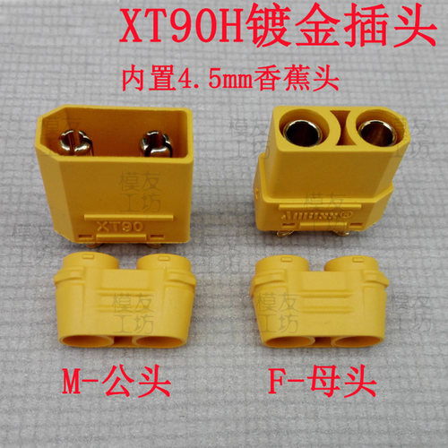 Amass艾迈斯正品插头/XT90转XT60转T插/模型接插件/公母转接头 - 图1