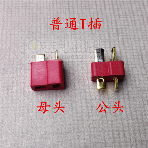Amass艾迈斯正品插头/XT90转XT60转T插/模型接插件/公母转接头 - 图2