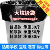 Черный пластиковый очень большой мусорный мешок для коммерческого использования, увеличенная толщина