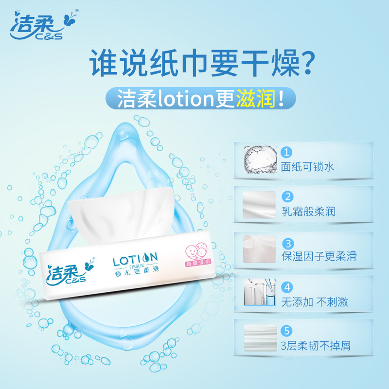 洁柔可锁水柔滑柔润婴儿可用餐巾纸 优佳居家日用抽纸