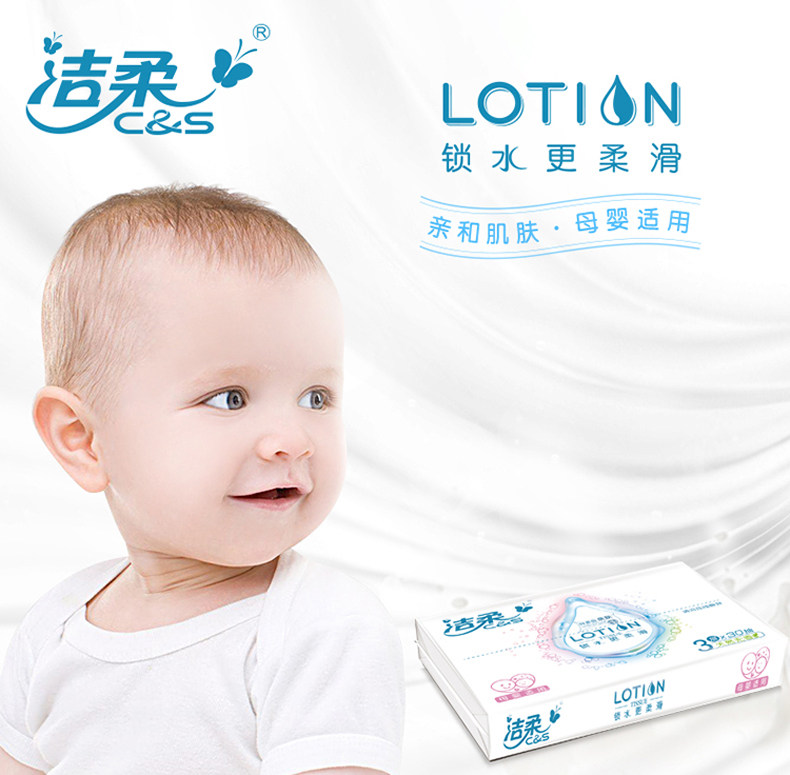 洁柔可锁水柔滑柔润婴儿可用餐巾纸 优佳居家日用抽纸