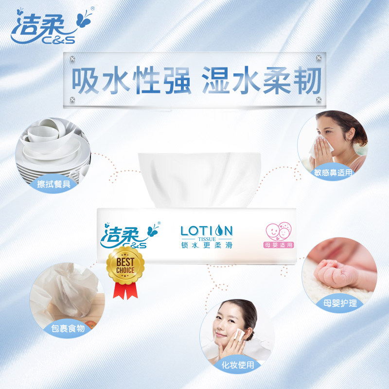 洁柔可锁水柔滑柔润婴儿可用餐巾纸 优佳居家日用抽纸