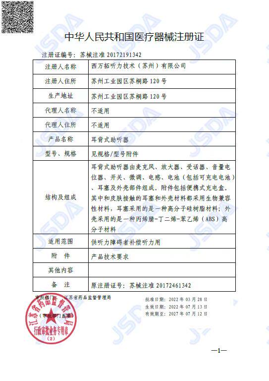 隐型耳聋耳背式隐形sy西门子助听器 谁与医疗器械专营助听器