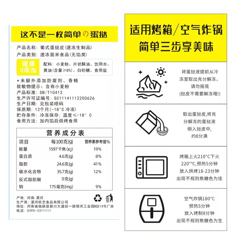 葡式厚酥黄油蛋挞皮蛋挞液组合空气炸锅半成品家用烘焙锡纸蛋挞皮_趣玩烘焙diy_粮油调味/速食/干货/烘焙-第3张图片-提都小院