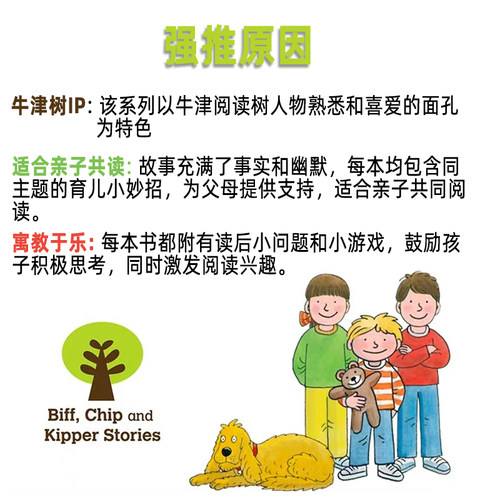 牛津阅读树分级阅读绘本Biff Chip Kipper First Experiences8册生活体验套装英文原版Oxford reading tree幼儿童早教启蒙英语读物 - 图3