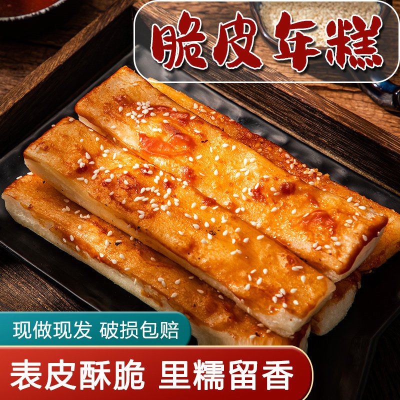网红脆皮年糕韩式年糕条街头小吃煎炸年糕商用烧烤半成品批发水磨