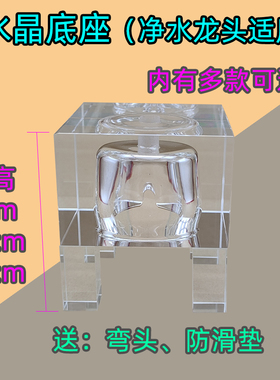 泉清氧加高净水器龙头水晶底座0