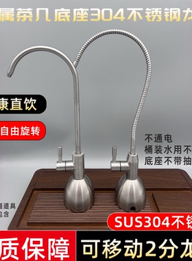 家用净水器金属底座桌面式可移动茶几2分水龙头304不锈钢水管配件