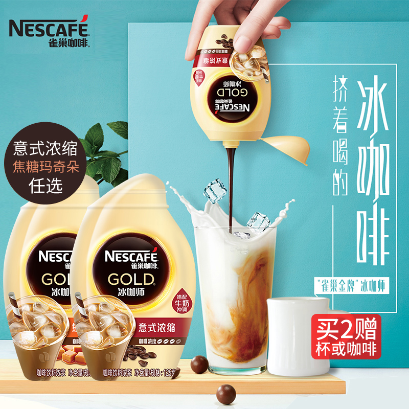 Nestle 雀巢 冰咖师 浓缩咖啡液 125g 天猫优惠券折后¥19.9包邮(¥39.9-20)多味可选 Nestle 雀巢 冰咖师 浓缩咖啡液 125g 天猫优惠券折后¥19.9包邮(¥39.9-20)多味可选