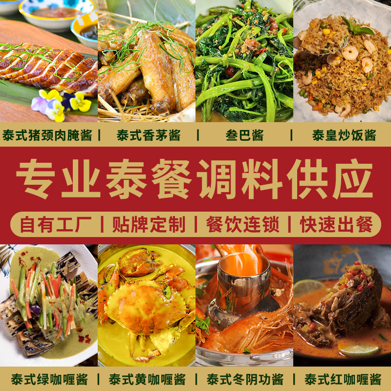 好来登泰式猪颈肉腌酱760g泰式烧烤酱油炸炭烤腌制料商用泰餐调料