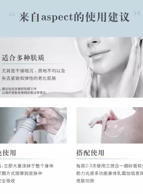 澳洲aspect爱仕珀光感亮白身体乳去黄轻盈水润丝滑香体220ml