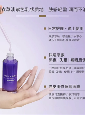 贝雅欧若拉小夜灯精华西班牙夜间熬夜焕颜赋活bellaaurora精华液