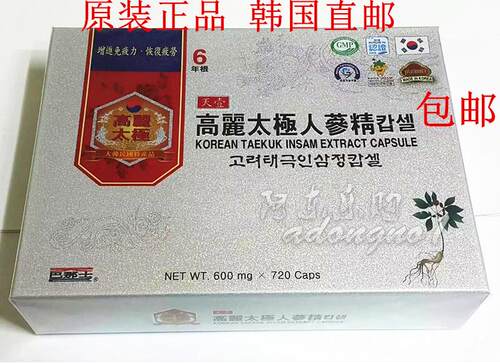 韩国正品 和昌天壹级高丽人参精丸/胶囊六年根两盒360粒现货包邮 - 图2