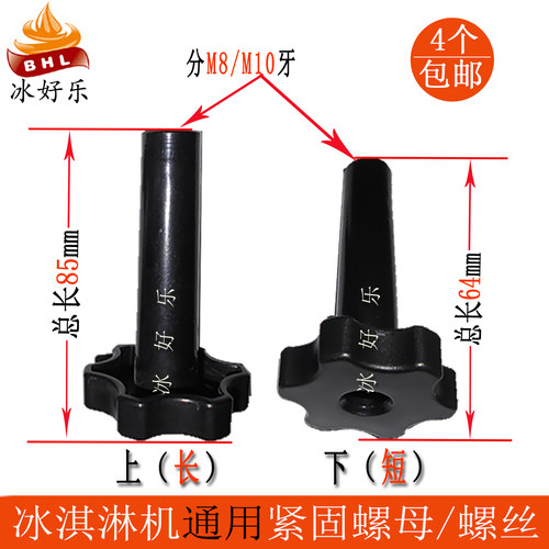 广绅冰淇淋机配件冰仕特万客达冰激凌机出料阀杆密封圈造型帽螺丝 - 图3