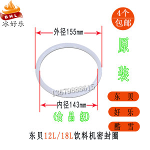 好乐冷热饮机配件东贝商用果汁冷饮机桶密封圈8升饮料机喷淋垫圈