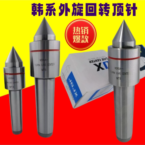 外旋活动顶尖车床顶针莫氏5号4号细轴回转顶尖合金防水外转活顶尖 - 图0