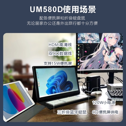 铭凡UM580DUM590AMD锐龙R7-5800HR9-5900HX迷你小主机电脑办公