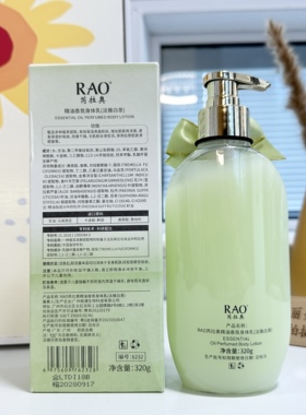 芮拉奥香氛身体乳补水保湿滋润肌肤改善干燥粗糙身体乳持久留香