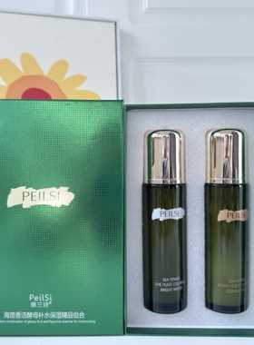 佩兰诗海茴香活酵母补水保湿改善暗沉肌肤干燥水乳提亮肤色两件套