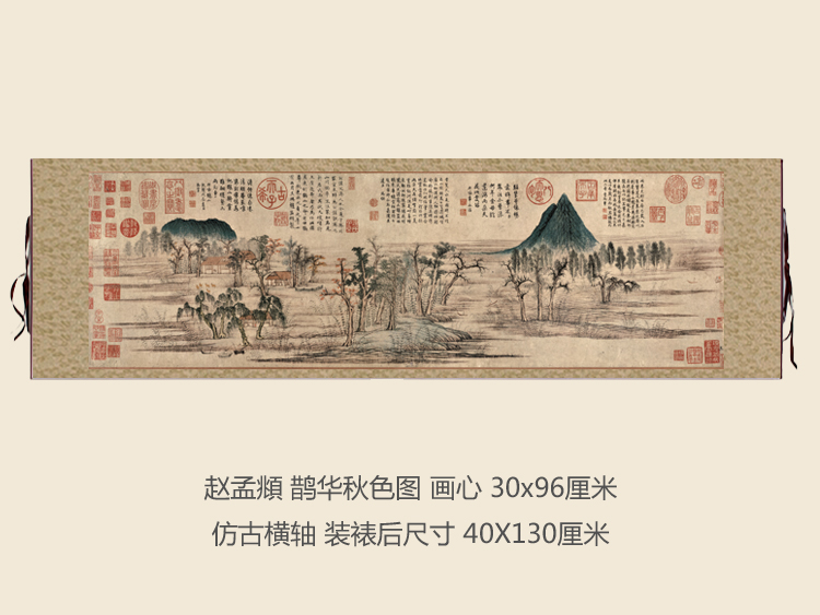 赵孟頫鹊华秋色图卷轴挂画仿古画复制品山水画客厅书房茶室装饰画