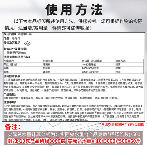 一帆高本40%苯醚甲环锉唑挫香蕉果树叶斑炭疽病农药杀菌剂悬浮剂 - 图2