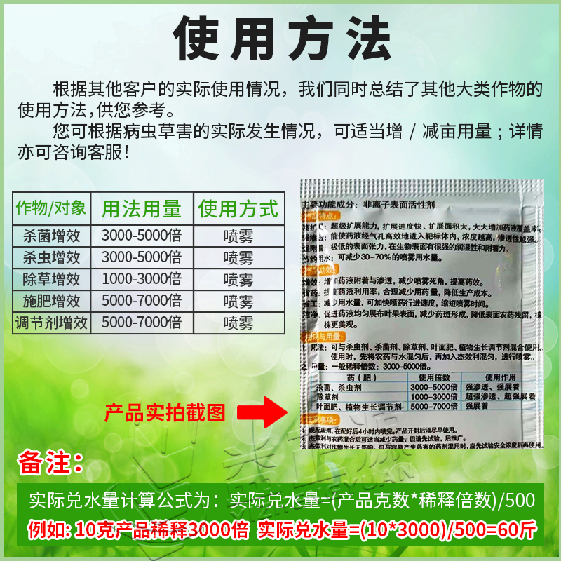 迈图杰效利农用有机硅助剂渗透剂展着剂叶面肥农药增效剂500g - 图1